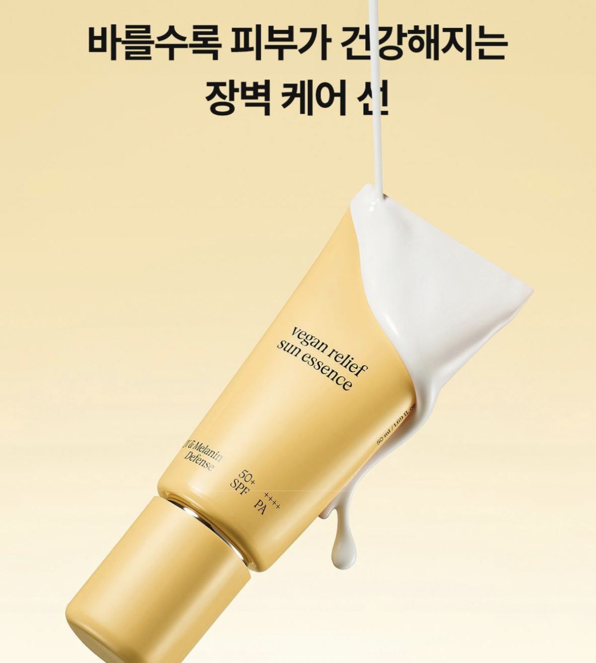 韓國 Athe X Saniro  布甸狗聯名 純素舒膚防曬精華 EX+送布甸狗舒壓球｜Vegan Relief Sun Essence EX