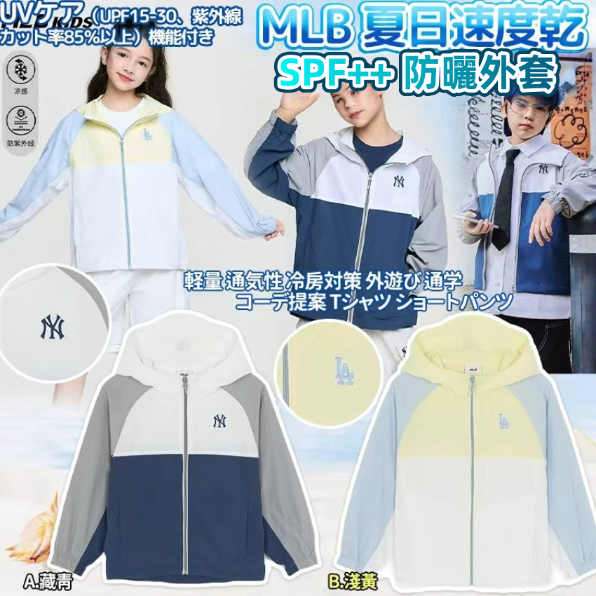 MLB 夏日速度乾SPF++ 防曬外套