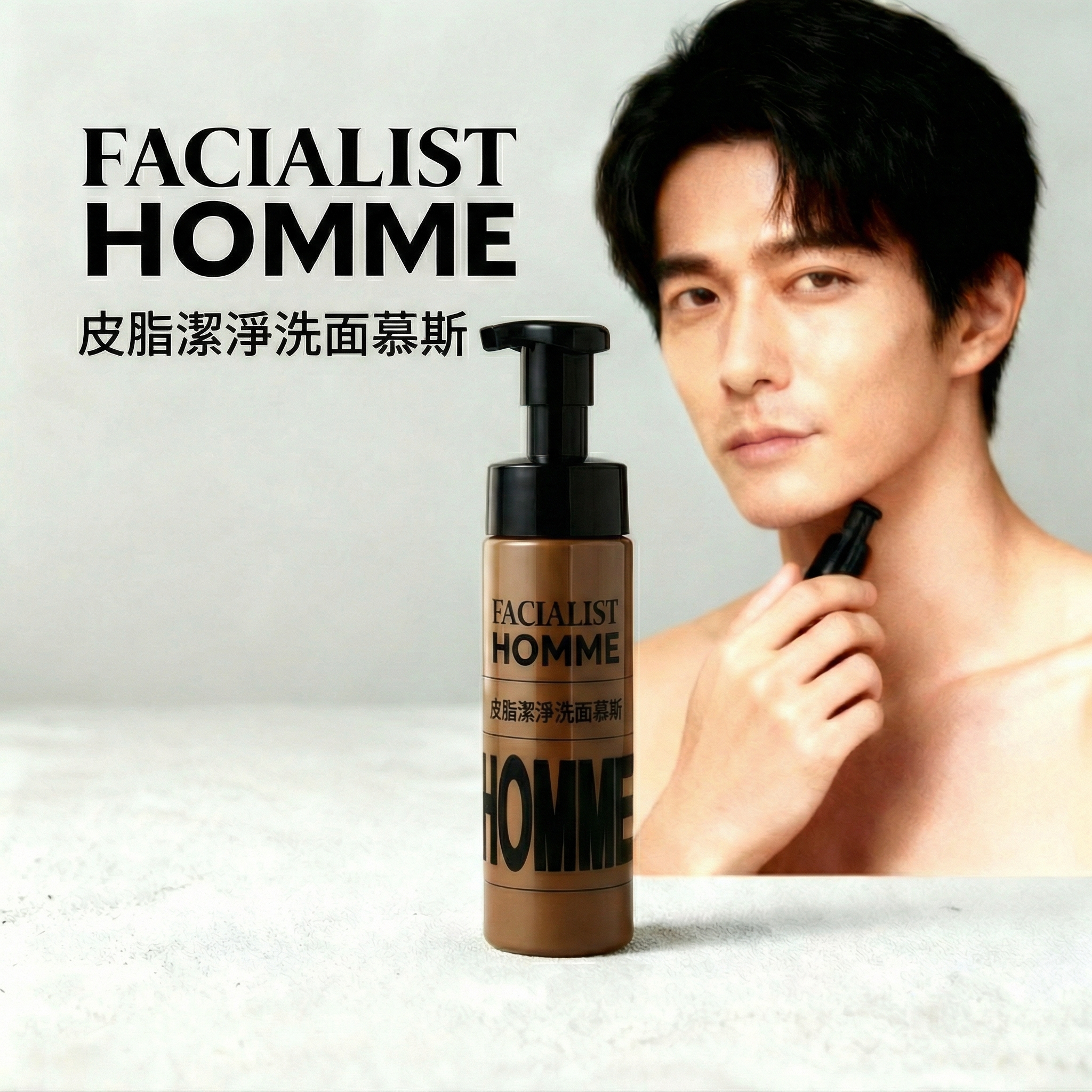  FACIALIST HOMME 皮脂潔淨洗面慕斯【日本製】