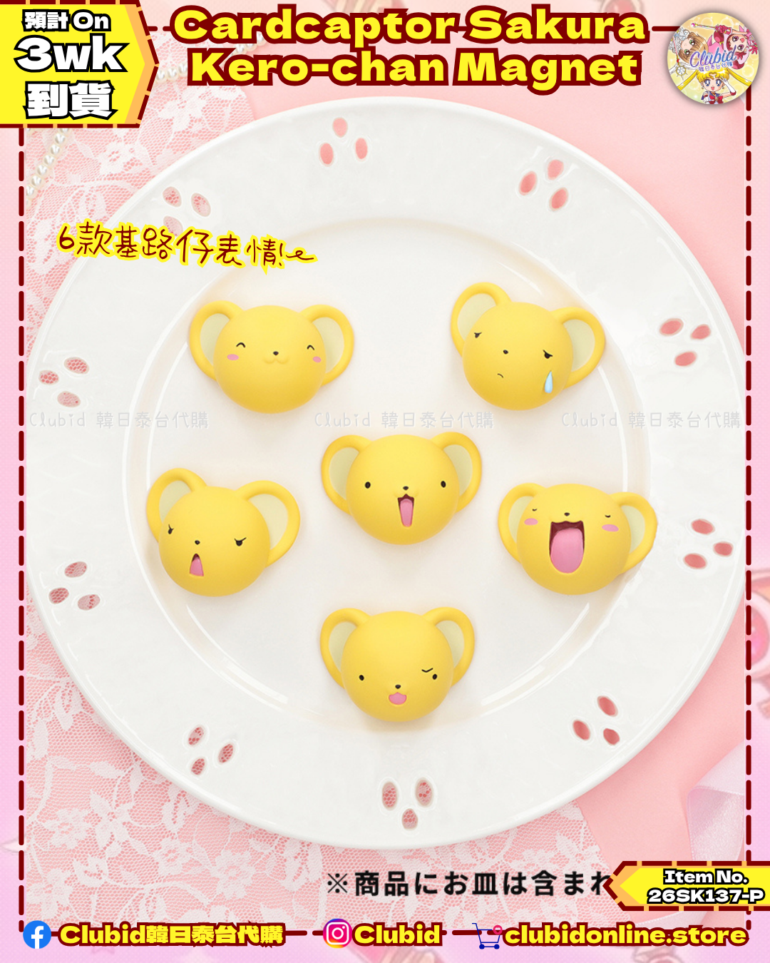 基路仔磁石 Kero-chan Magnet｜百變小櫻 TaKaRaBaKo POPUP SHOP (Cardcaptor Sakura) 【預購】(26SK137-P)