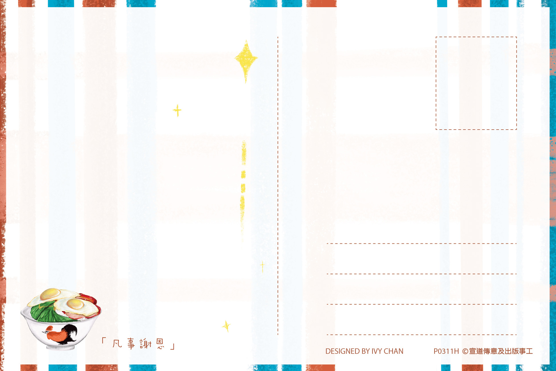 Shiny 明信片 (H)︰叉燒飯