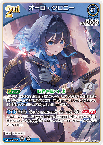 hBP07-056 オーロ・クロニー RR