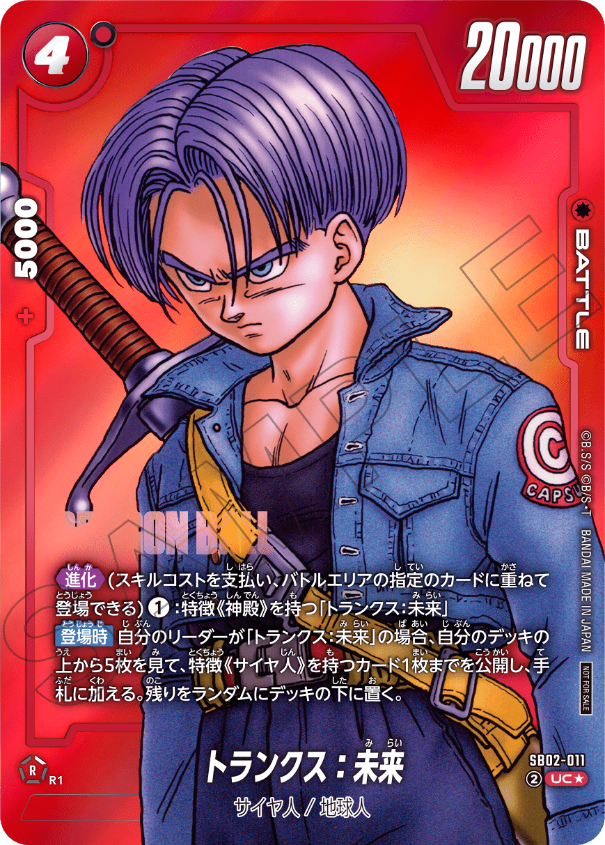 SB02-011 特南克斯：未來【UC☆】