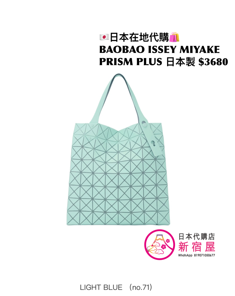 BAOBAO ISSEY MIYAKE PRISM PLUS