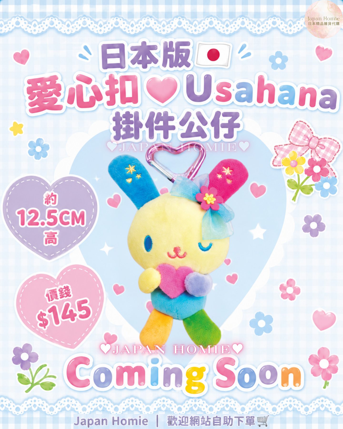 預訂 | 日本版 Usahana 花小兔 愛心扣公仔掛件