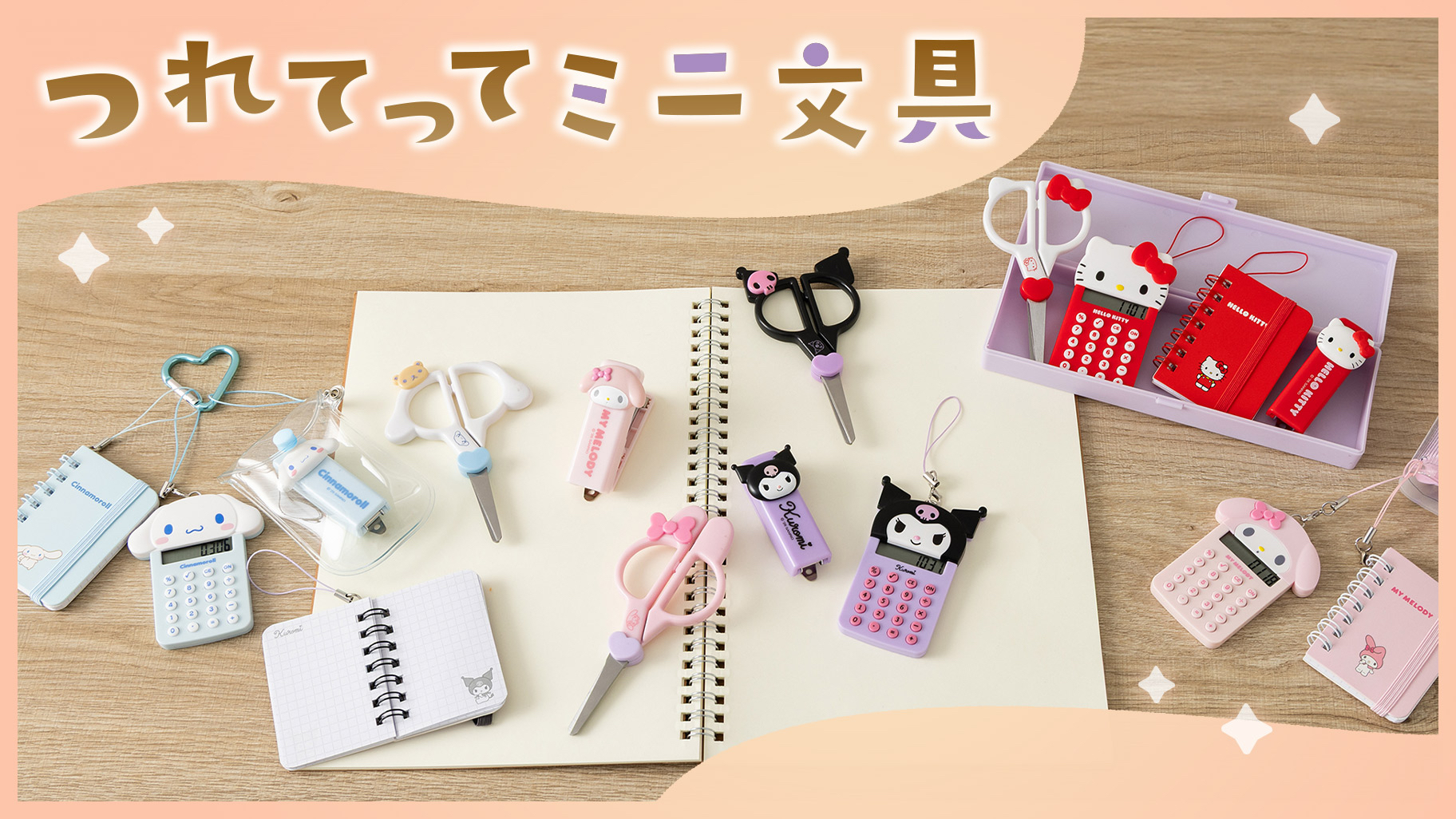 日本直送Hello Kitty Melody Kuromi肉桂狗文具系列 