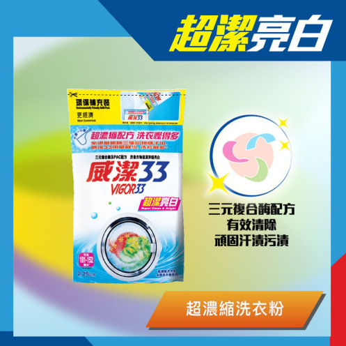 威潔33超濃縮洗衣粉2.25kg(環保袋裝)