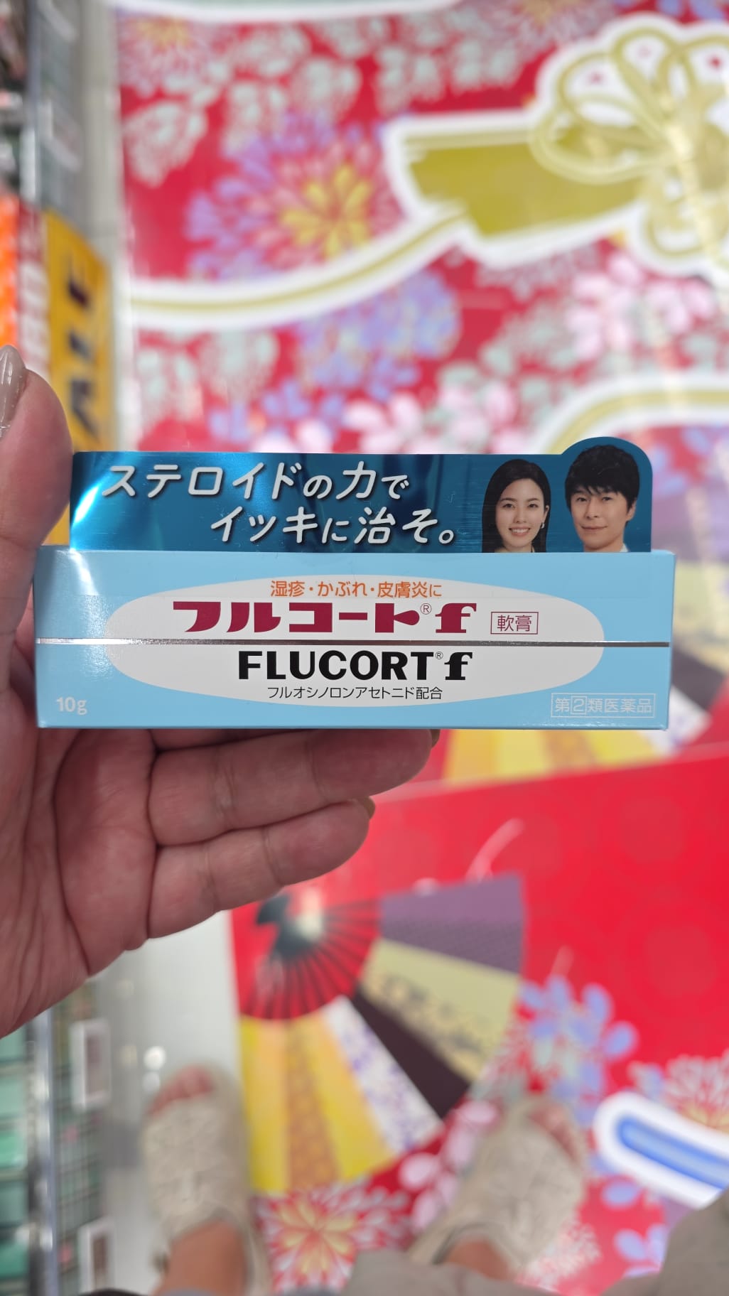 Flucort f (フルコートf) 軟膏 治療皮膚發炎 10g