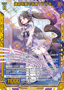 IG05-043 運命を奏でる者∀アラネ