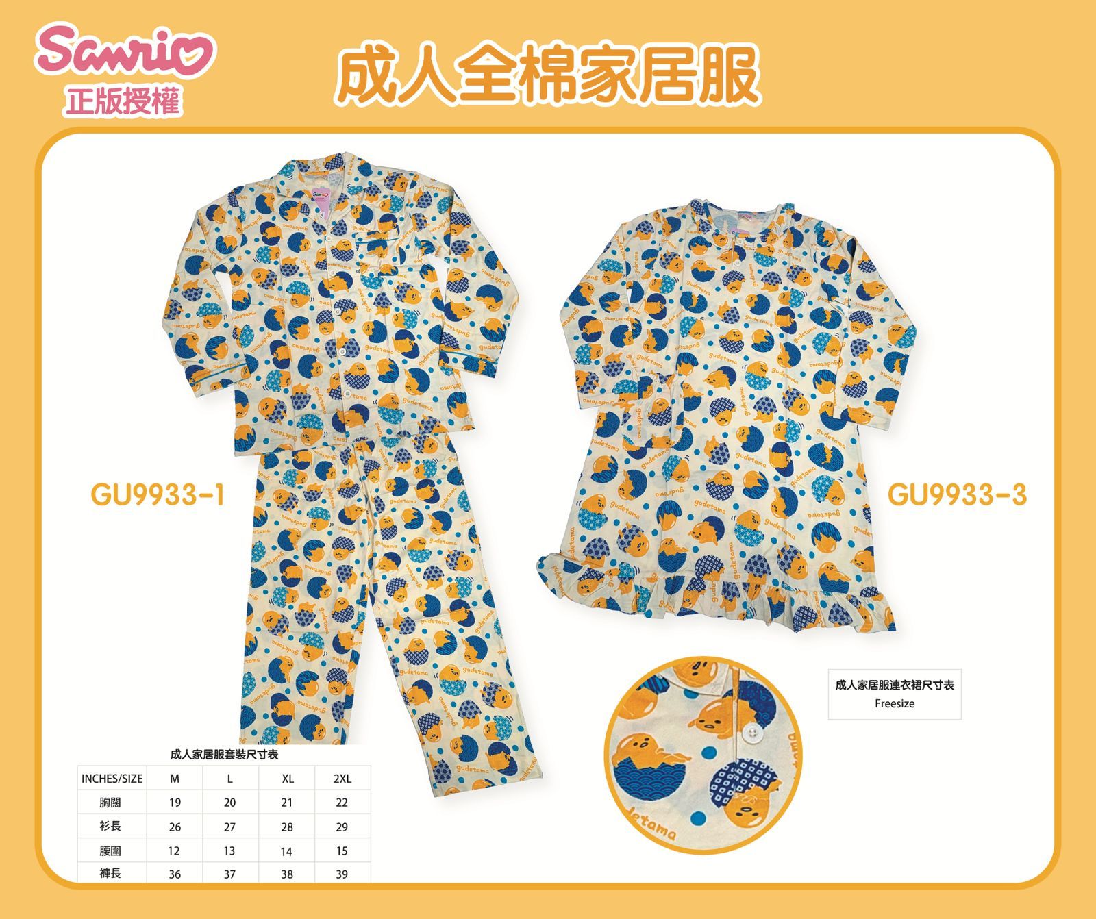 🌈Sanrio 正版授權蛋黃哥成人全棉家居服