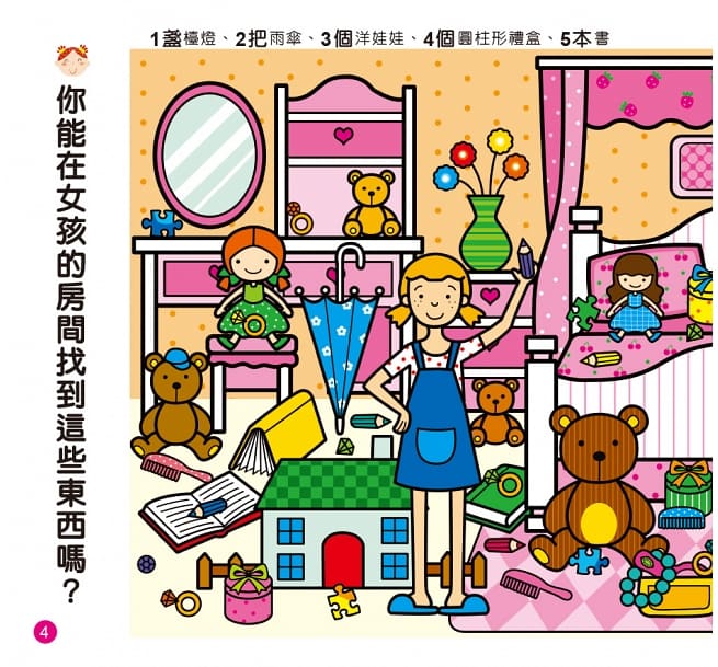 女孩尋寶圖 (精裝版) -專注
