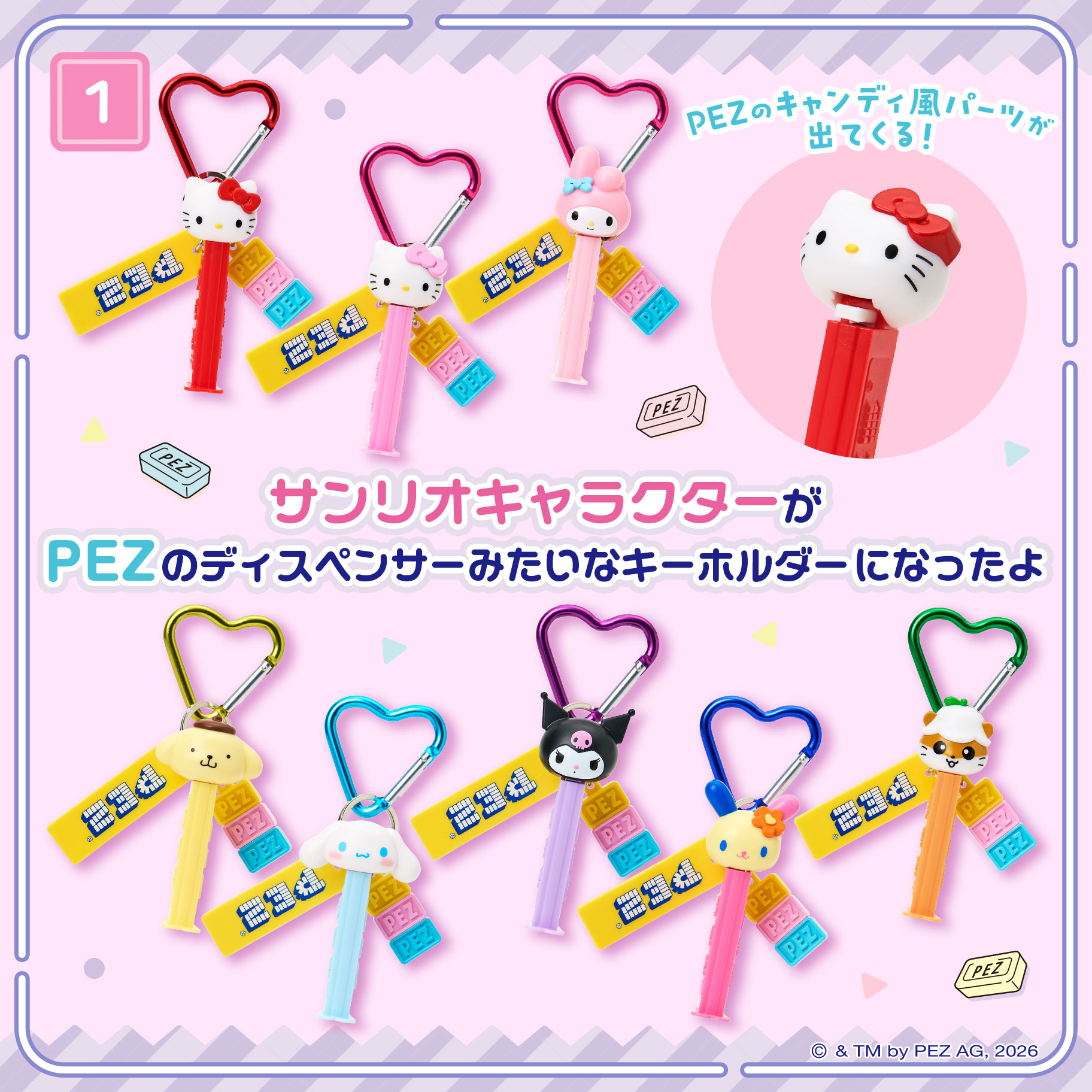 現貨｜Pez x sanrio 鑰匙扣/公仔吊飾 🍬