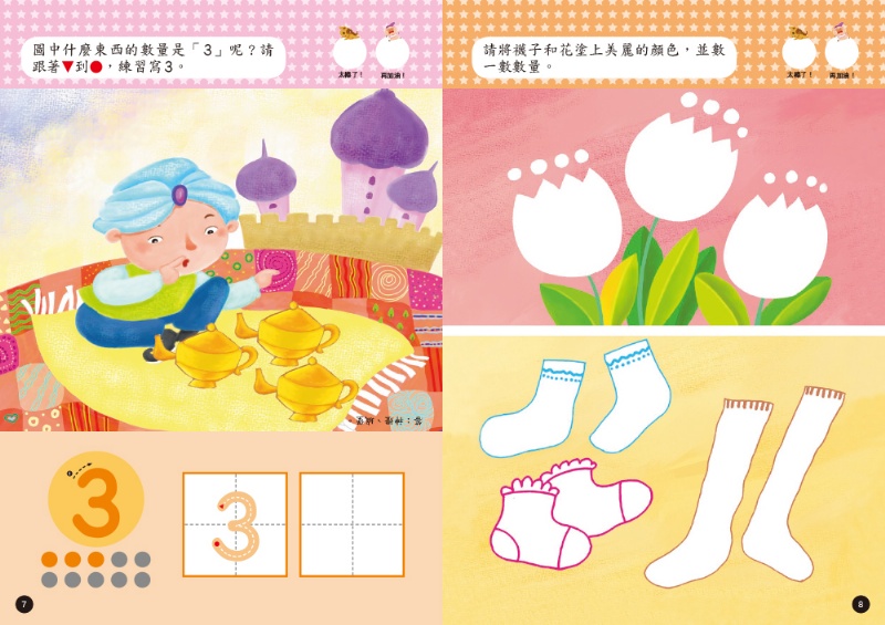 東雨 N次寫練習本：3歲右腦學習（每冊皆附1枝印章學習筆）