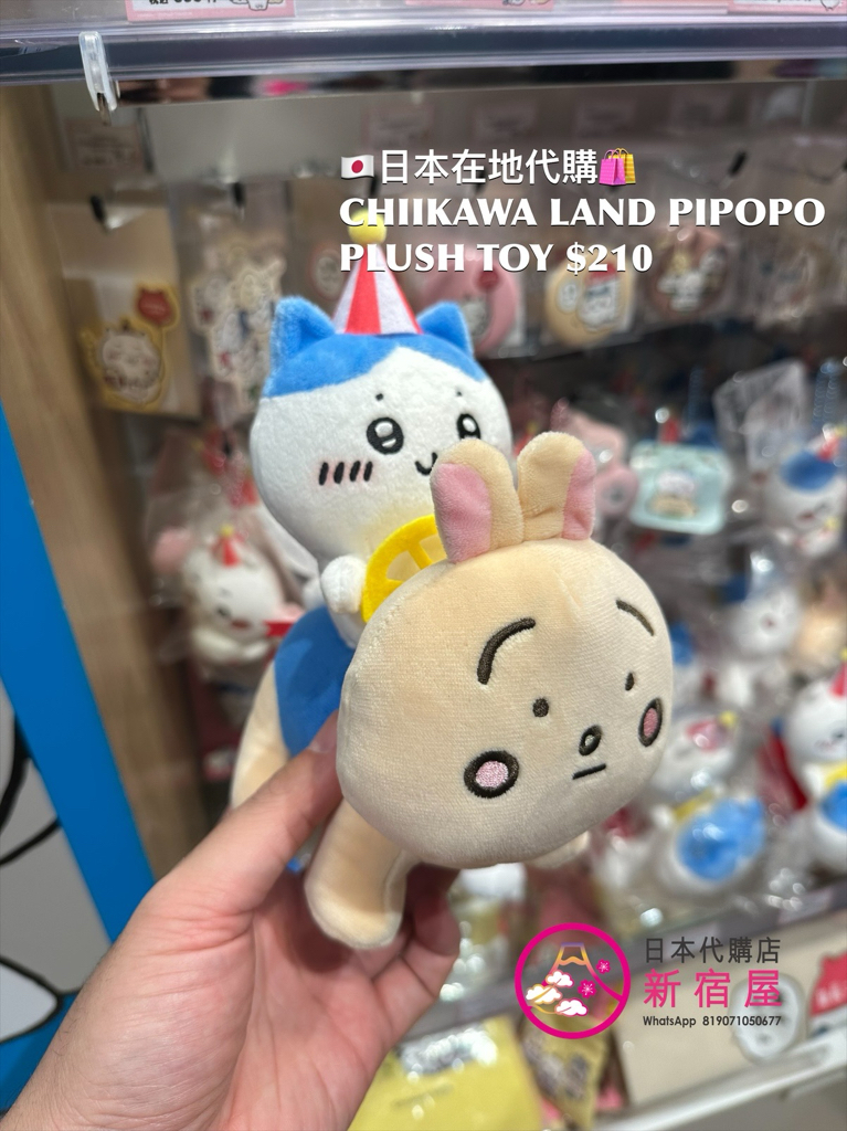 CHIIKAWA LAND PIPOPO PLUSH TOY