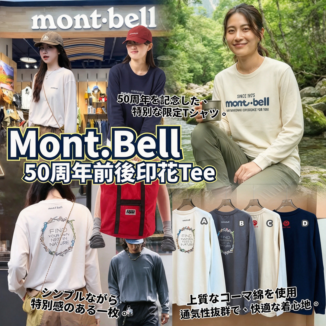 Mont.Bell 50周年前後印花Tee