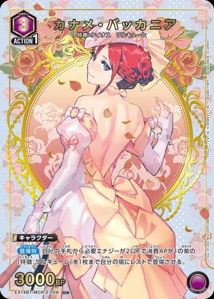 Union Arena Macross EX14BT/MCR-2-029 (U★) 