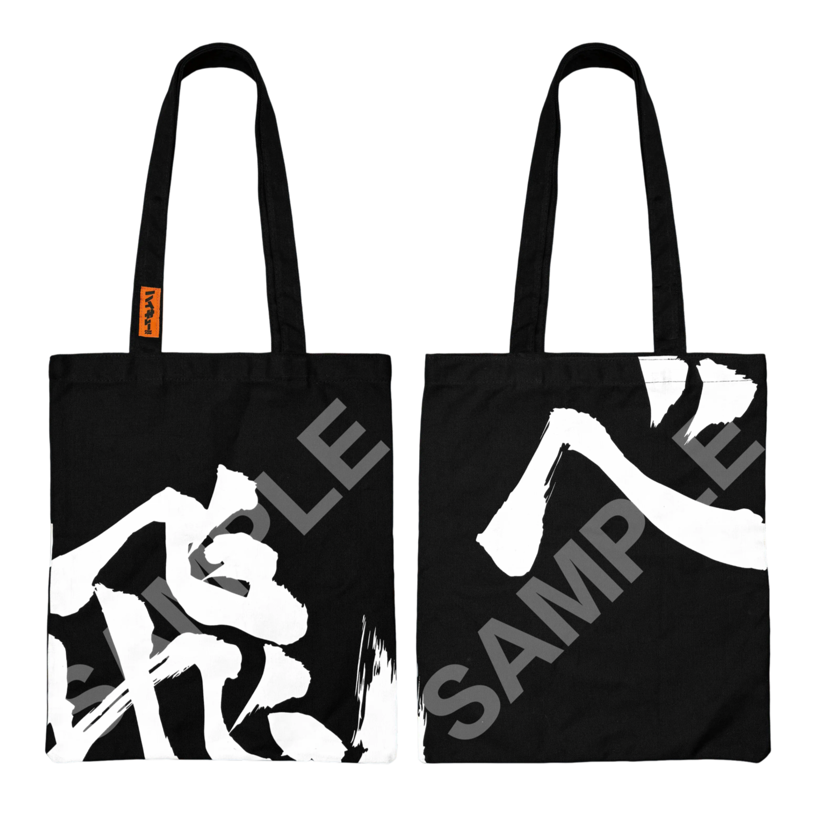 排球少年!! 大托特包 飛吧(黑)