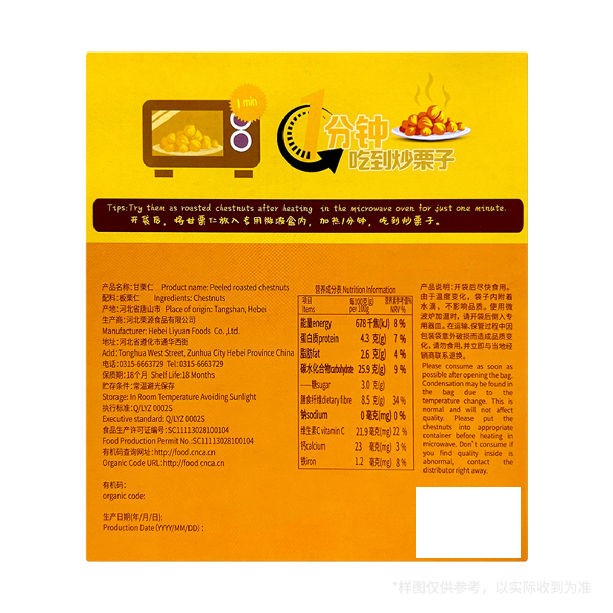 栗源 有機甘栗仁 叮熱炒栗子 (100g X 8包) 800G 平行進口