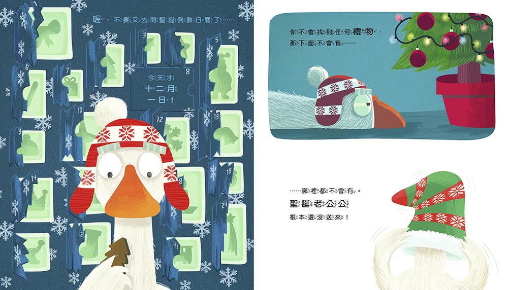東雨 【品格教育繪本：耐心等待／解決問題】 別這麼做，會越幫越忙 (#聖誕主題繪本)