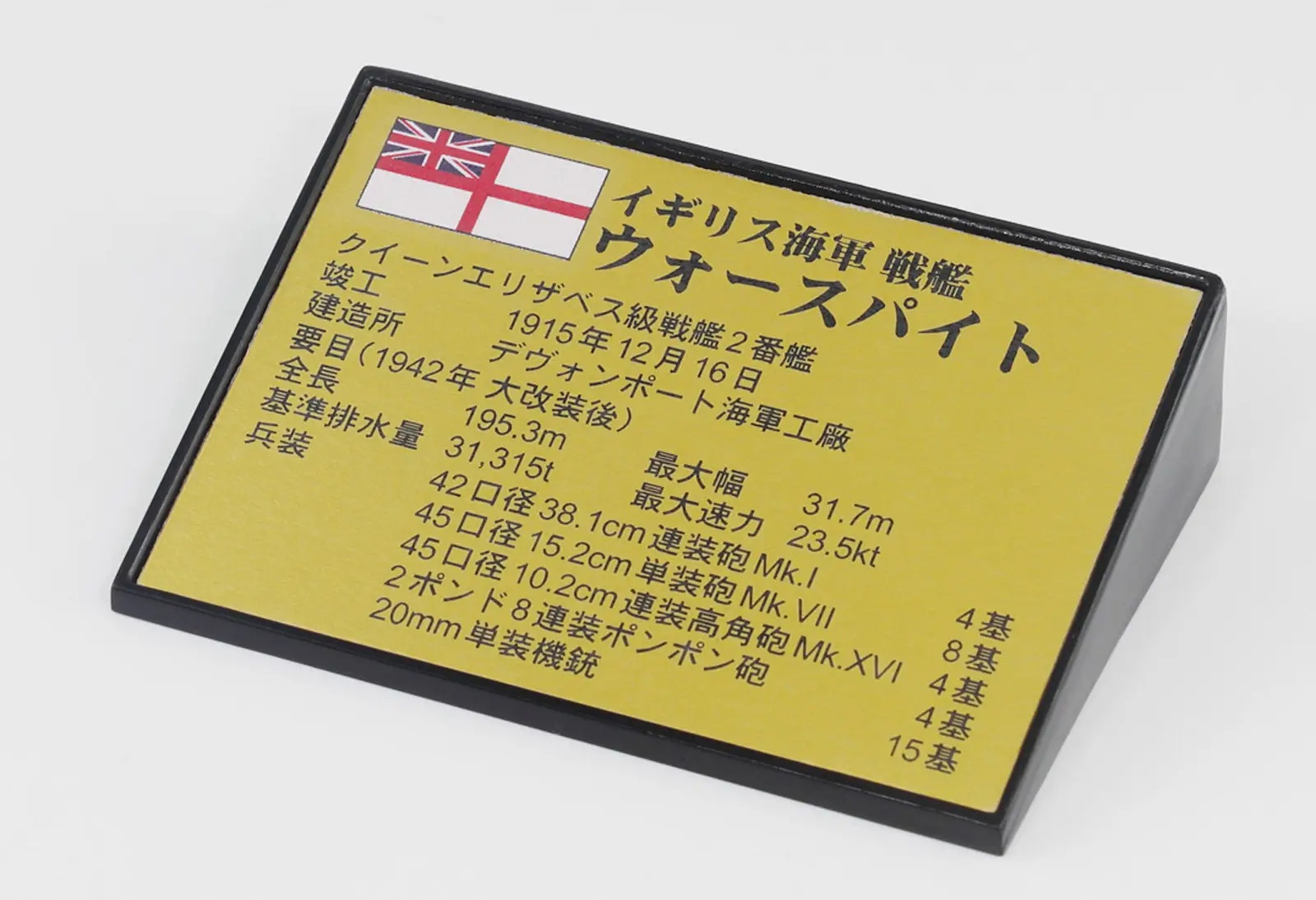 1/700 HMS Battleship Warspite 1942 w/ Photo-Etched Parts for the Main Plate, Flag, and Flagpole