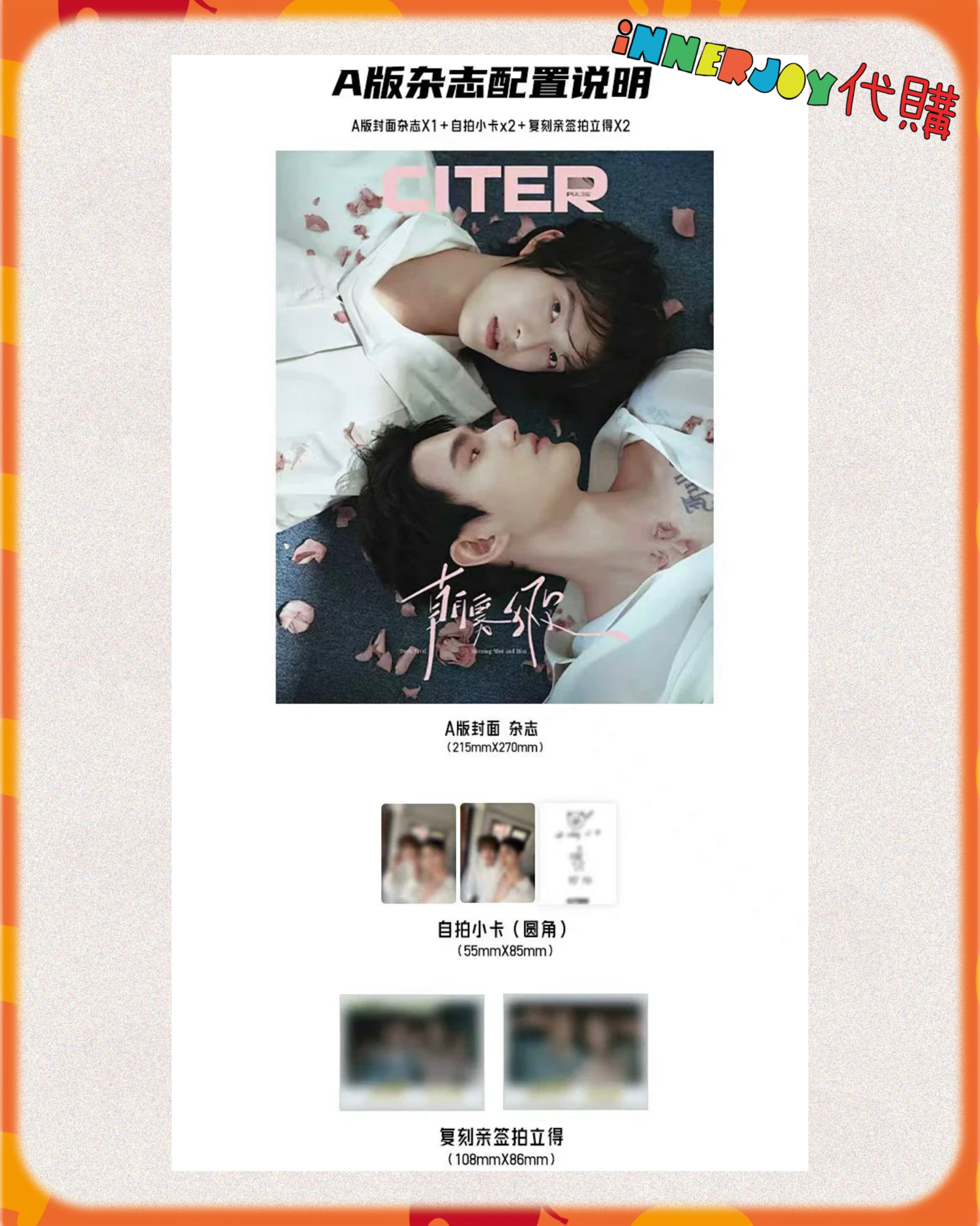  內地代購 | PoohPavel -  X 《呈仕CITERpulse》情人節特刊：朝霧與他 💫  內地雜誌封面