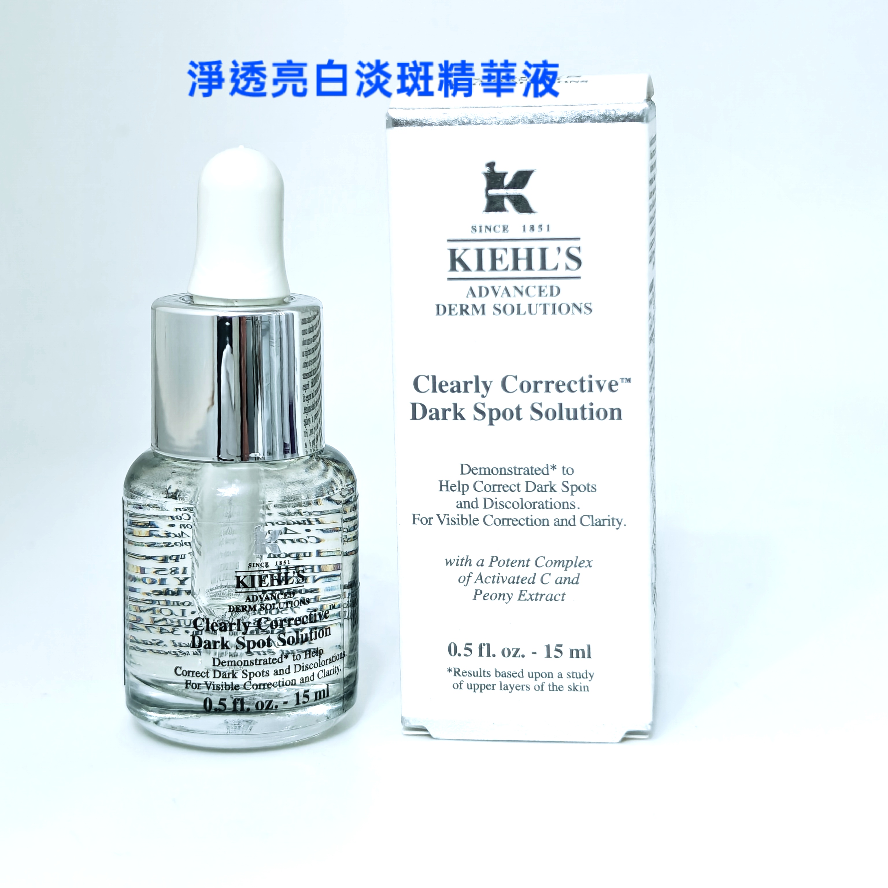 Kiehl's淨透亮白淡斑精華液Clearly Corrective Dark Spot Solution 15ml 