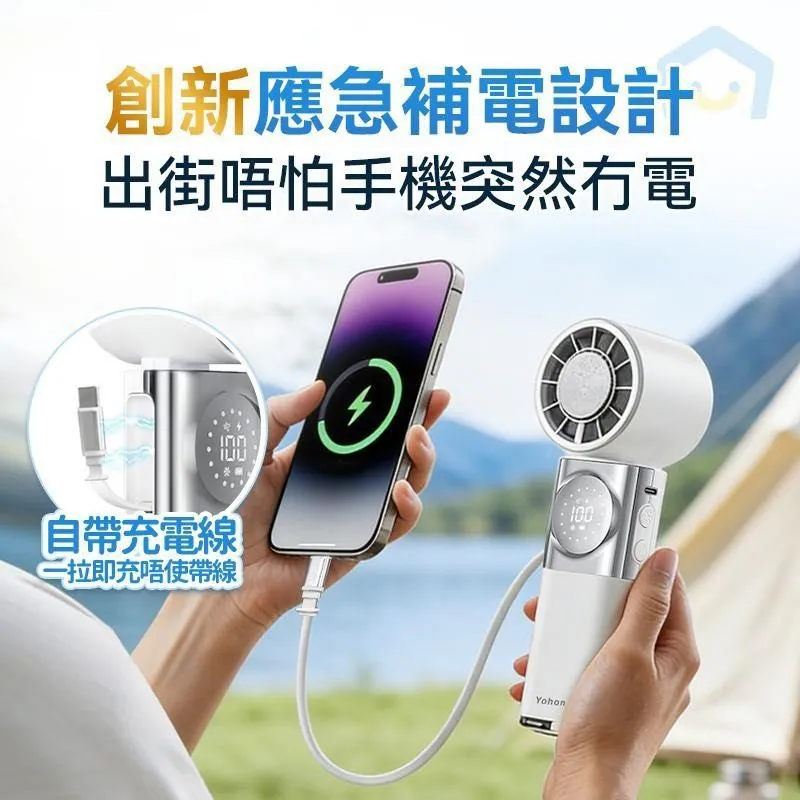 日本🇯🇵Yohome 百檔無極強風TEC冰感貼膚降溫長續航七合一應急補電多用隨身迷你風扇 PRO