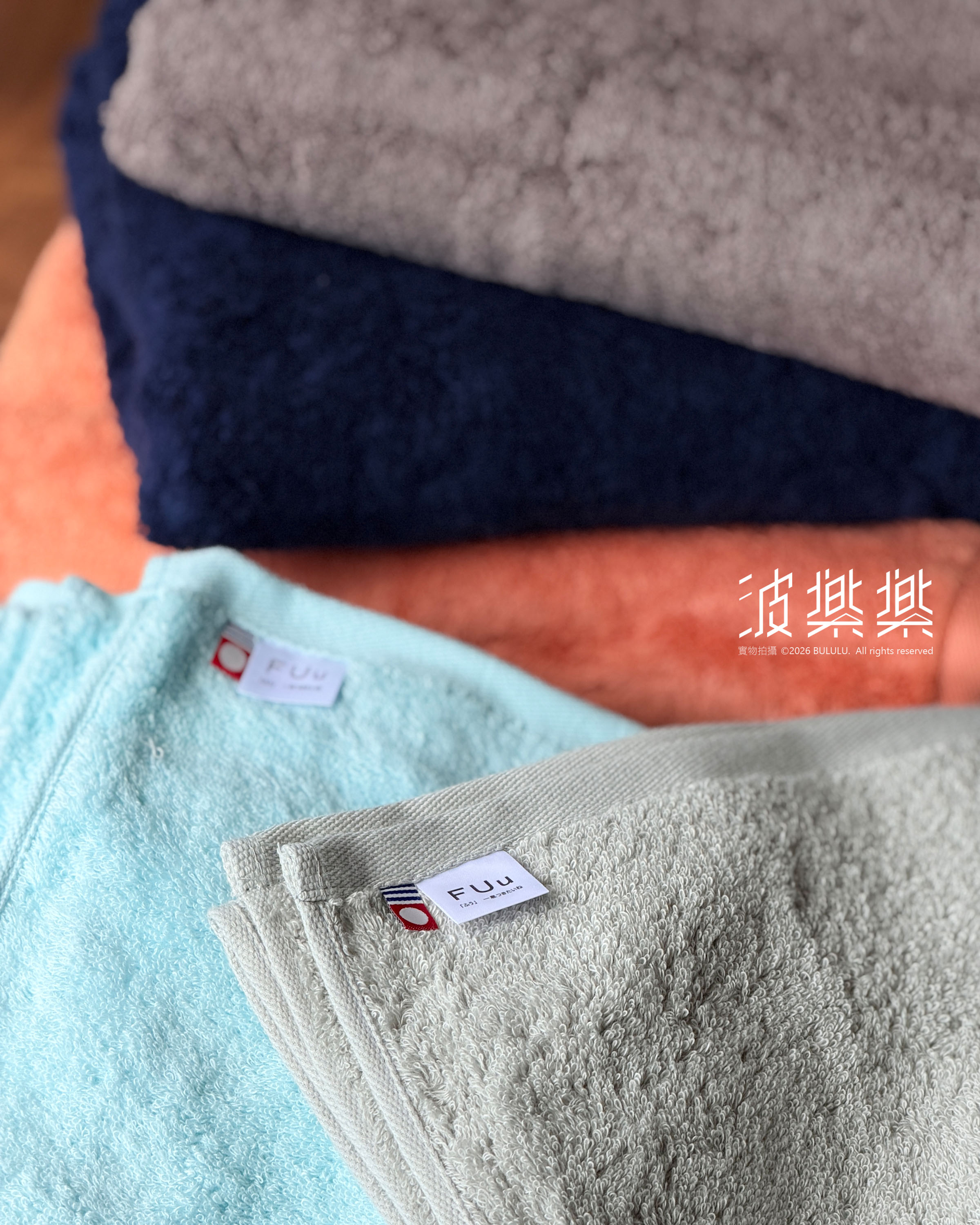 FUu【厚身浴巾】今治毛巾