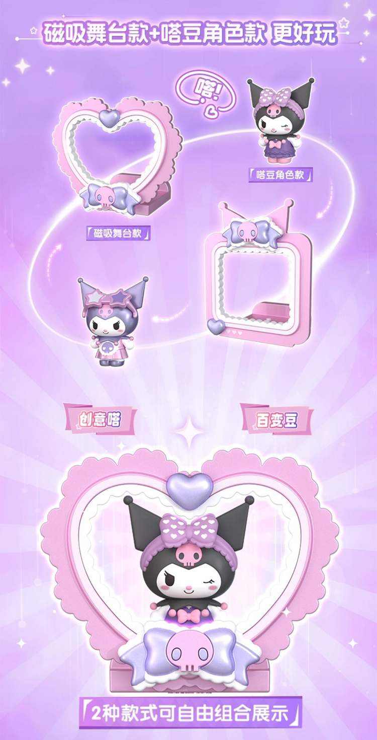 BLOKEES布魯可 - [嗒豆] FUN系列：百變Kuromi II (BOX OF 12)