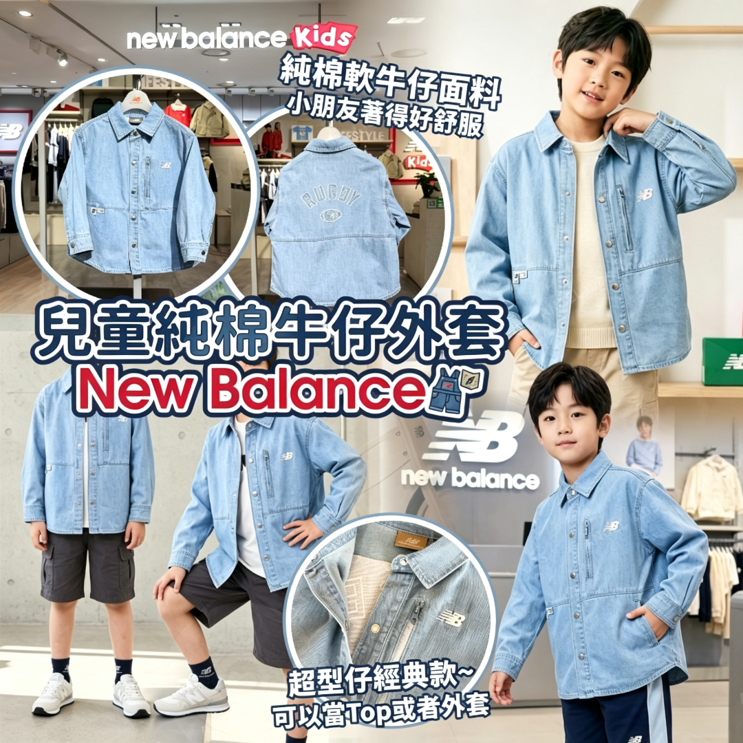 New Balance 兒童純棉牛仔外套