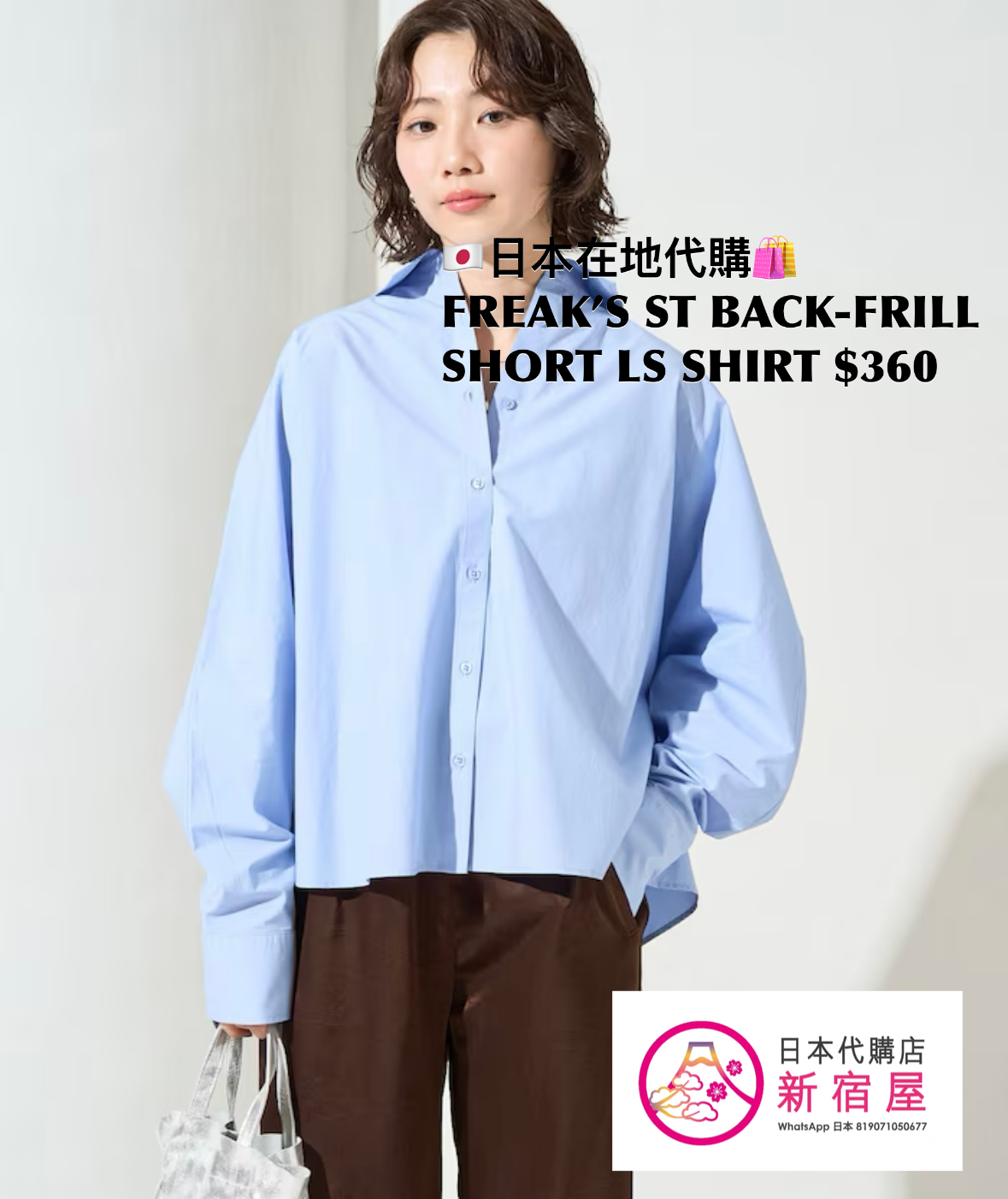 FREAK’S STORE BACK FRILL SHORT LS SHIRT