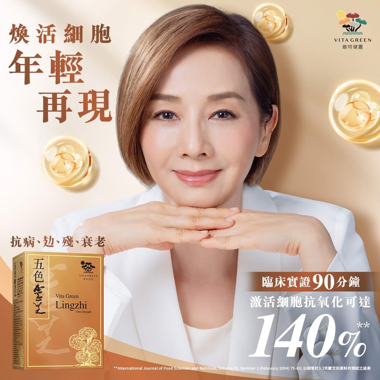 維特健靈 五色靈芝 72粒裝
