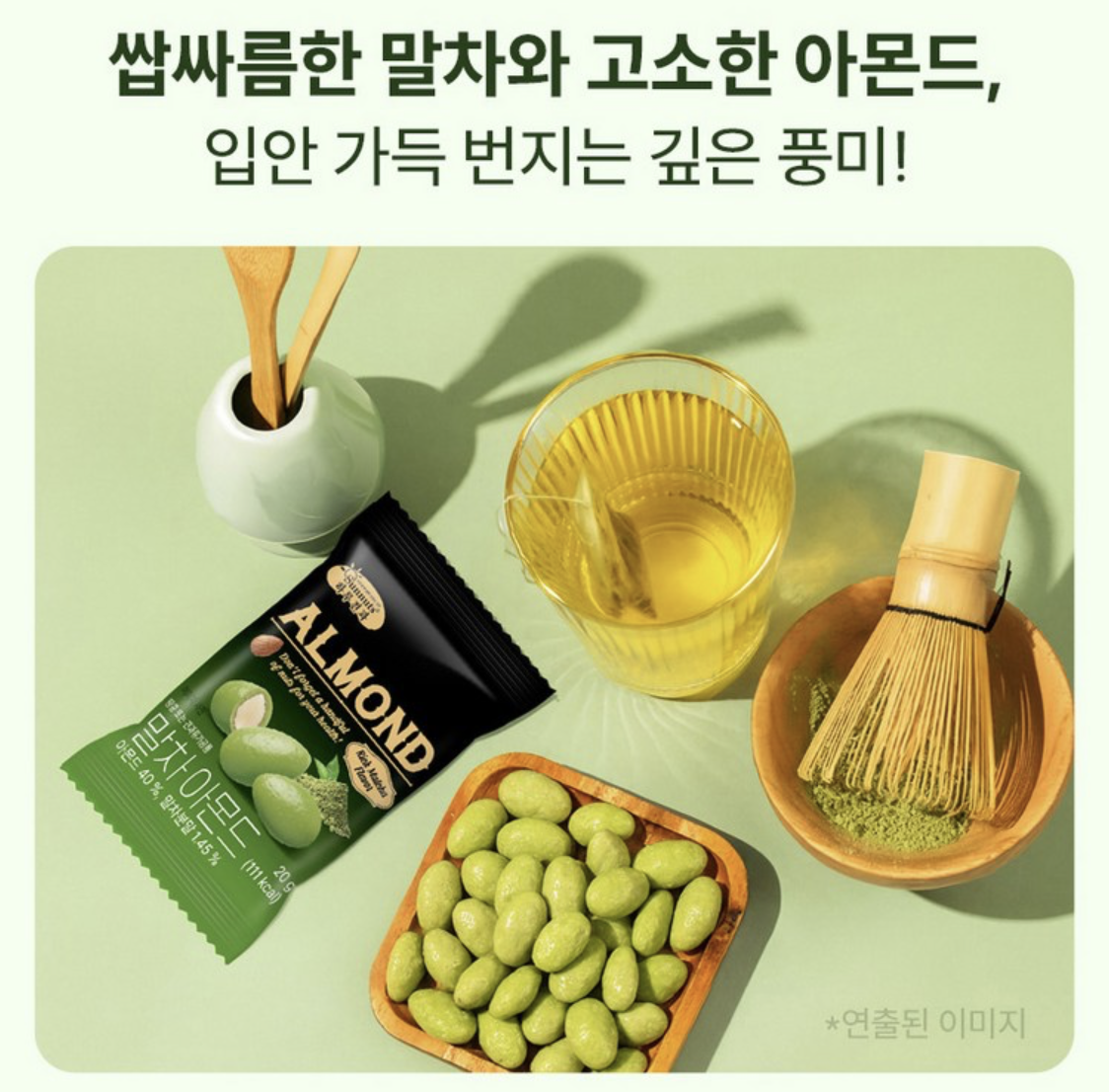 韓國 Sunnuts 濃郁抹茶杏仁球 10包/ 套｜Mocha Almond