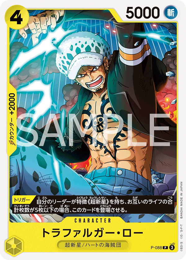 One Piece TCG Card Game - P-088 (P) Trafalgar Law 
