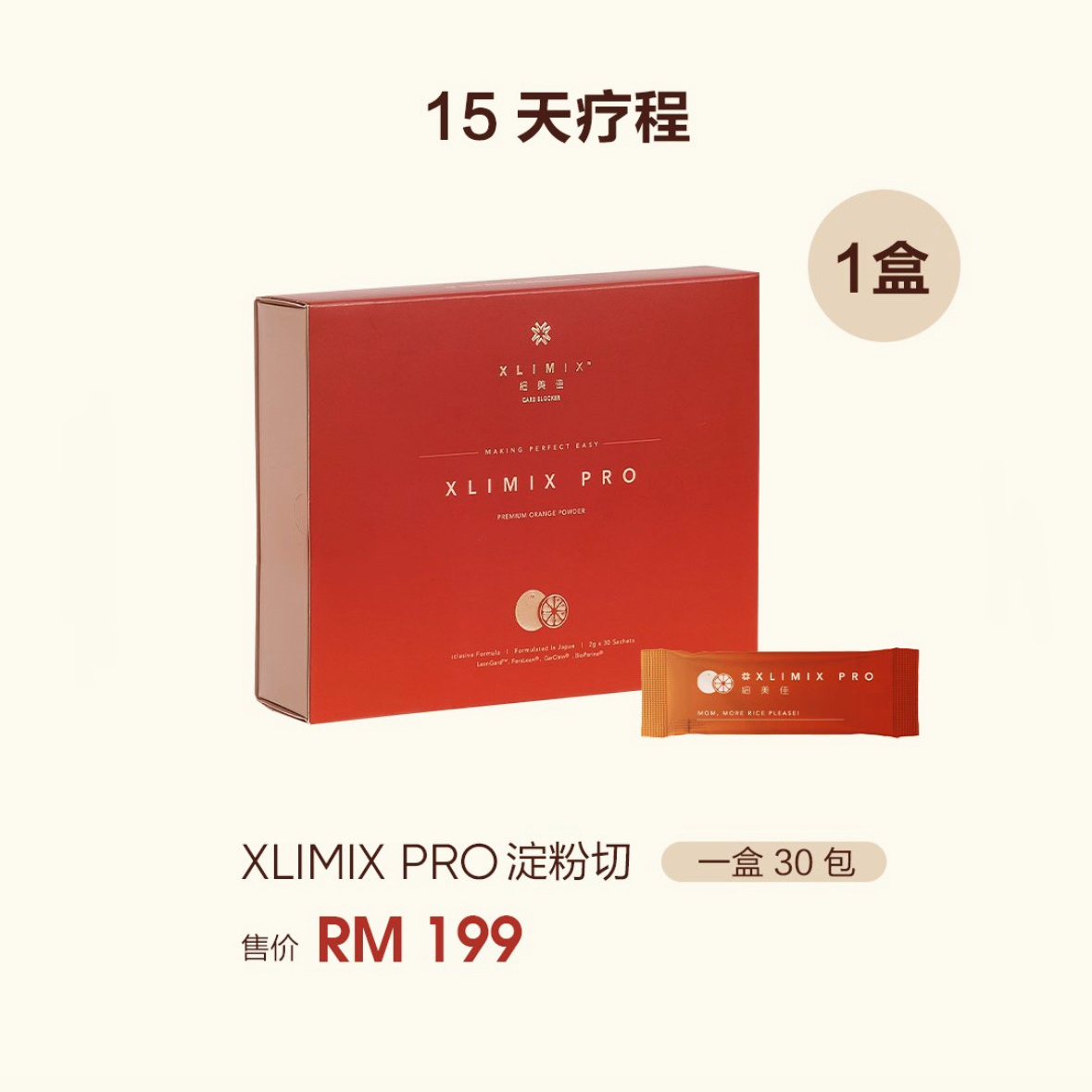 1盒XLIMIX PRO / ORILEMON PRO