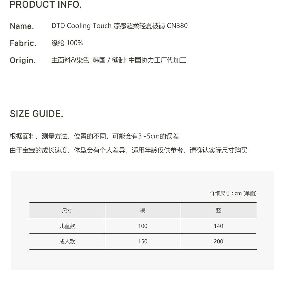 DTD 涼感超柔夏被 | 韓國直送限量預購
