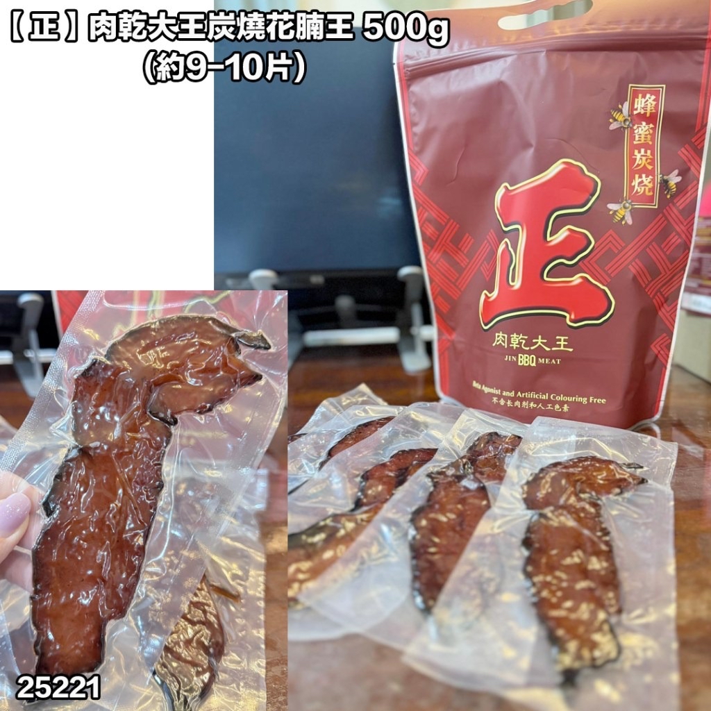 馬來西亞🇲🇾直送@限時預購🔛「正」肉乾大王皇帝花腩王500g