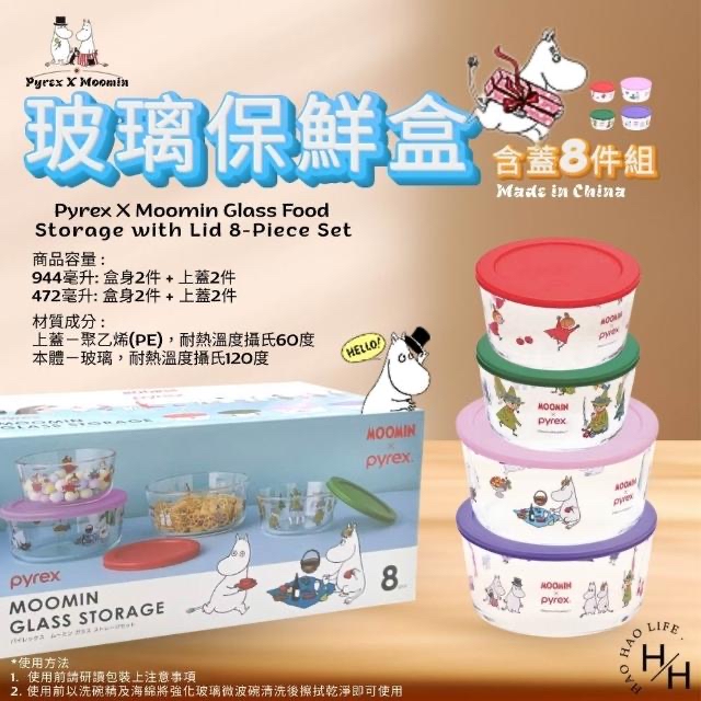 日本Costco直送   【Pyrex X Moomin】姆明玻璃保鮮盒