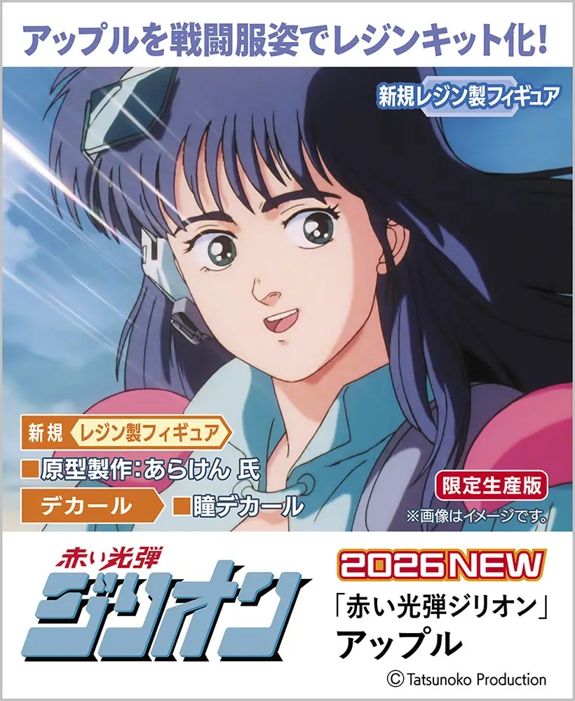 1/12 Red Photon Zillion Apple