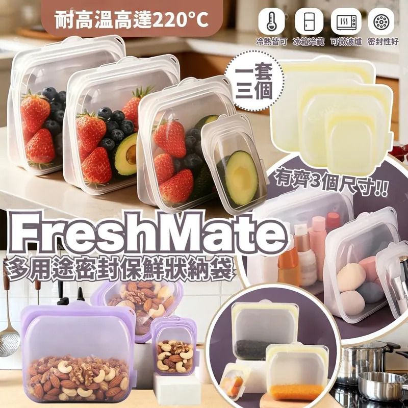 $88套3個.2套或以上每套$78套FreshMate多用途密封保鮮收納袋(一套3個)