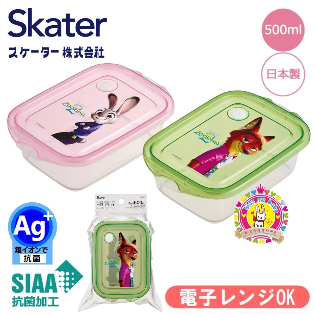 優獸大都會2  Zootopia 2 日本製 密封保鮮盒 500ml 2件組 ⏰ 預購商品 ⏰