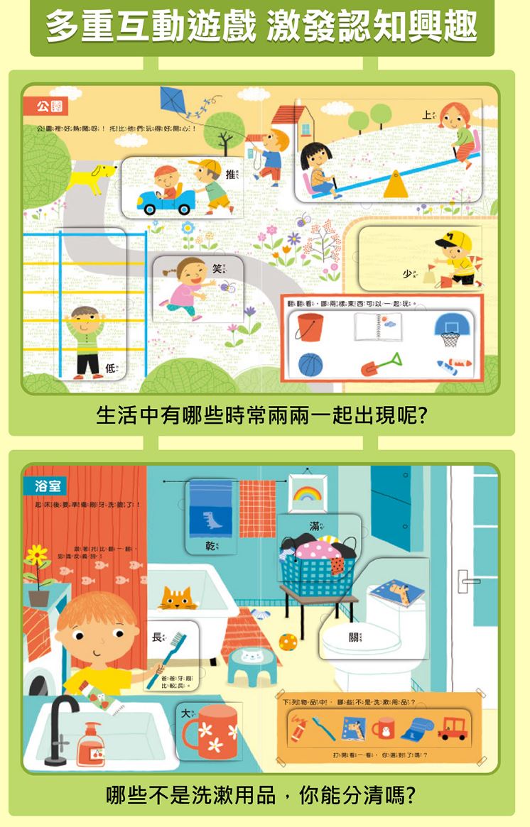風車 我的第一本認知學習翻翻書-我長大了