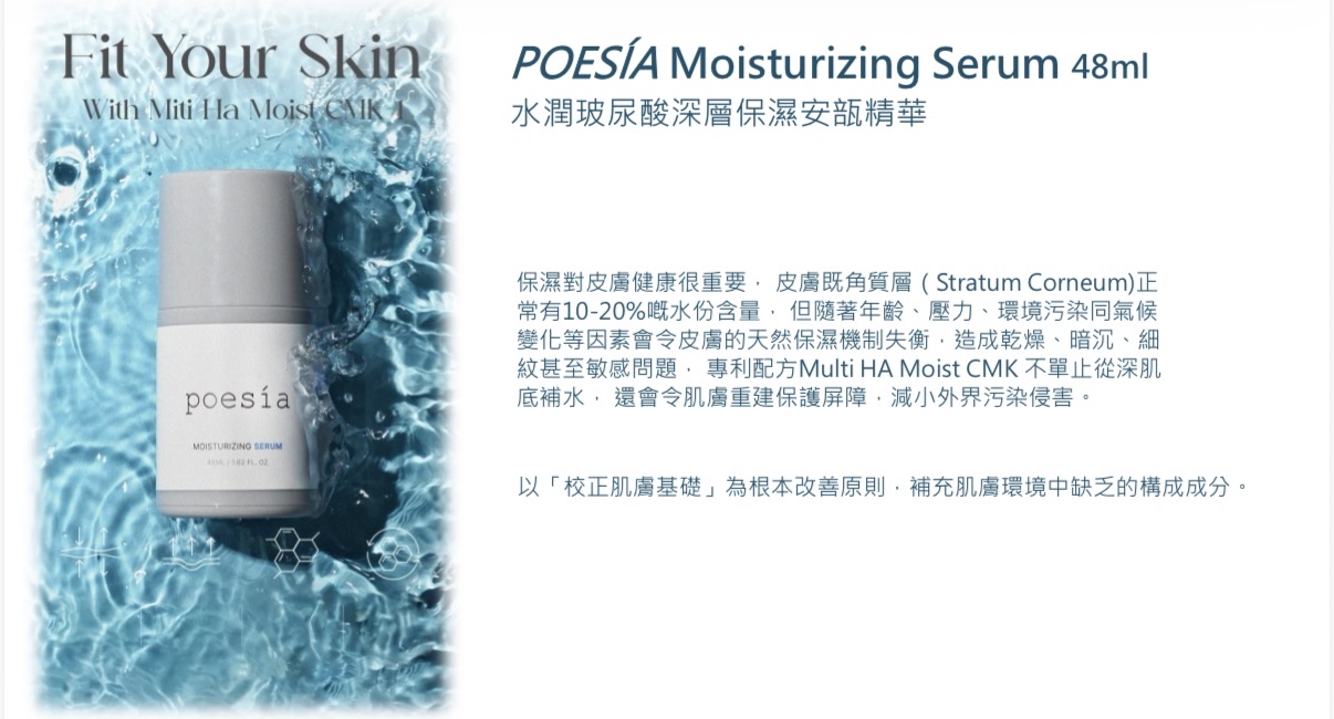 韓國🇰🇷poesía 深層保濕精華48ml
