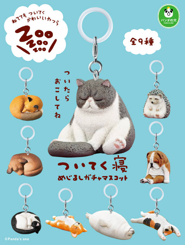 【12月預購】T-Arts - ZOO ZOO ZOO 陪你睡 識別吊飾公仔 扭蛋 (全 9 種)