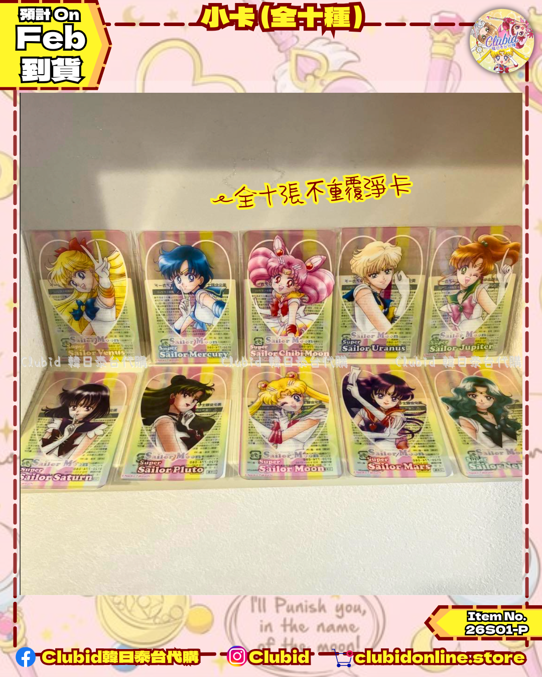 《Pre-Order》Sailor Moon X Meiji 明治朱古力系列 きのこの山・たけのこの里 (26S01-P)