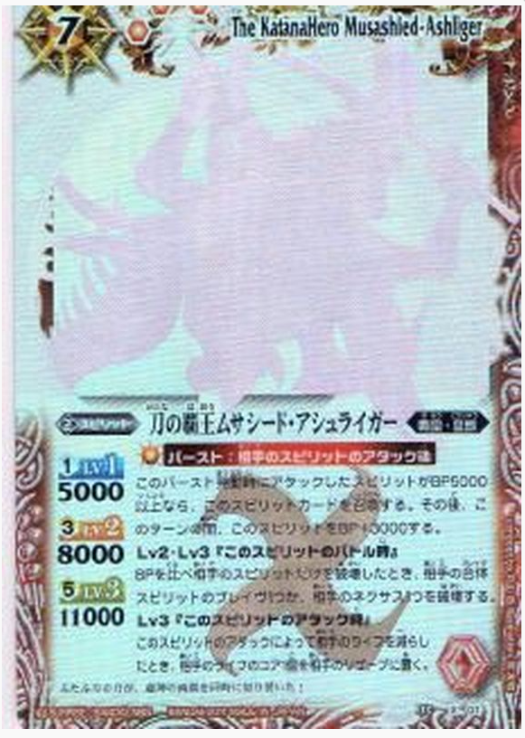 刀の覇王ムサシード・アシュライガー【X】{BS15-X01} (w寄賣)