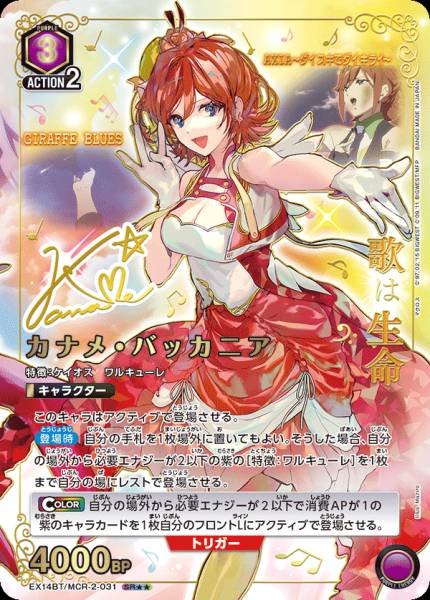 Union Arena TCG Macross EX14BT/MCR-2-031 (SR★★)