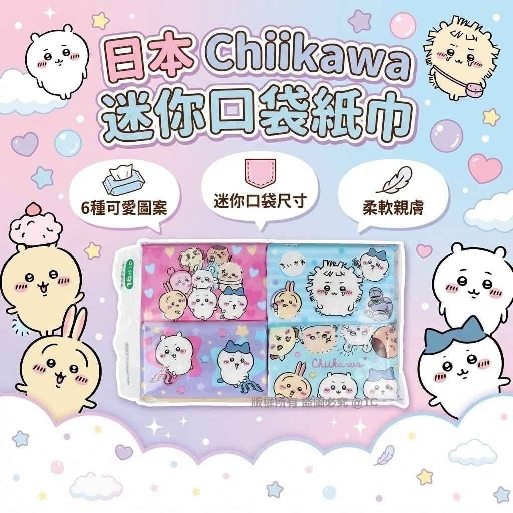 Chiikawa 迷你口袋紙巾 (一袋16包) - 03260036