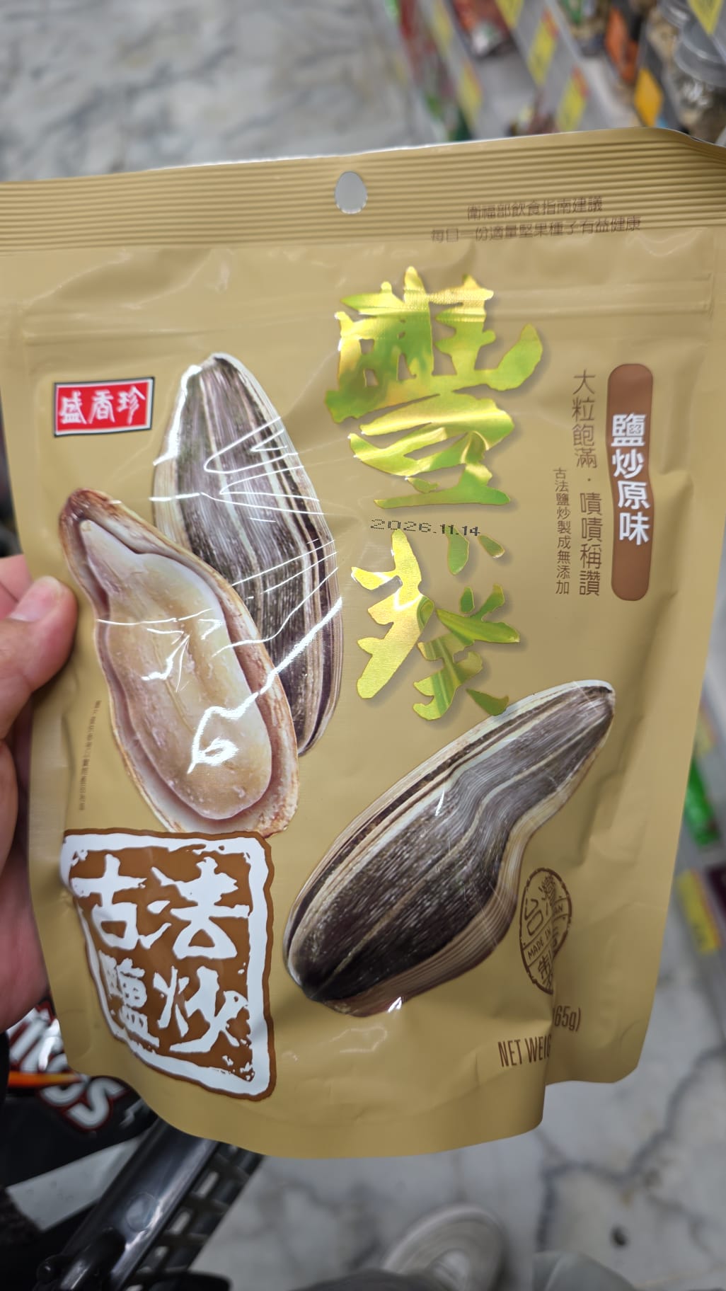 豐葵 鹽炒原味