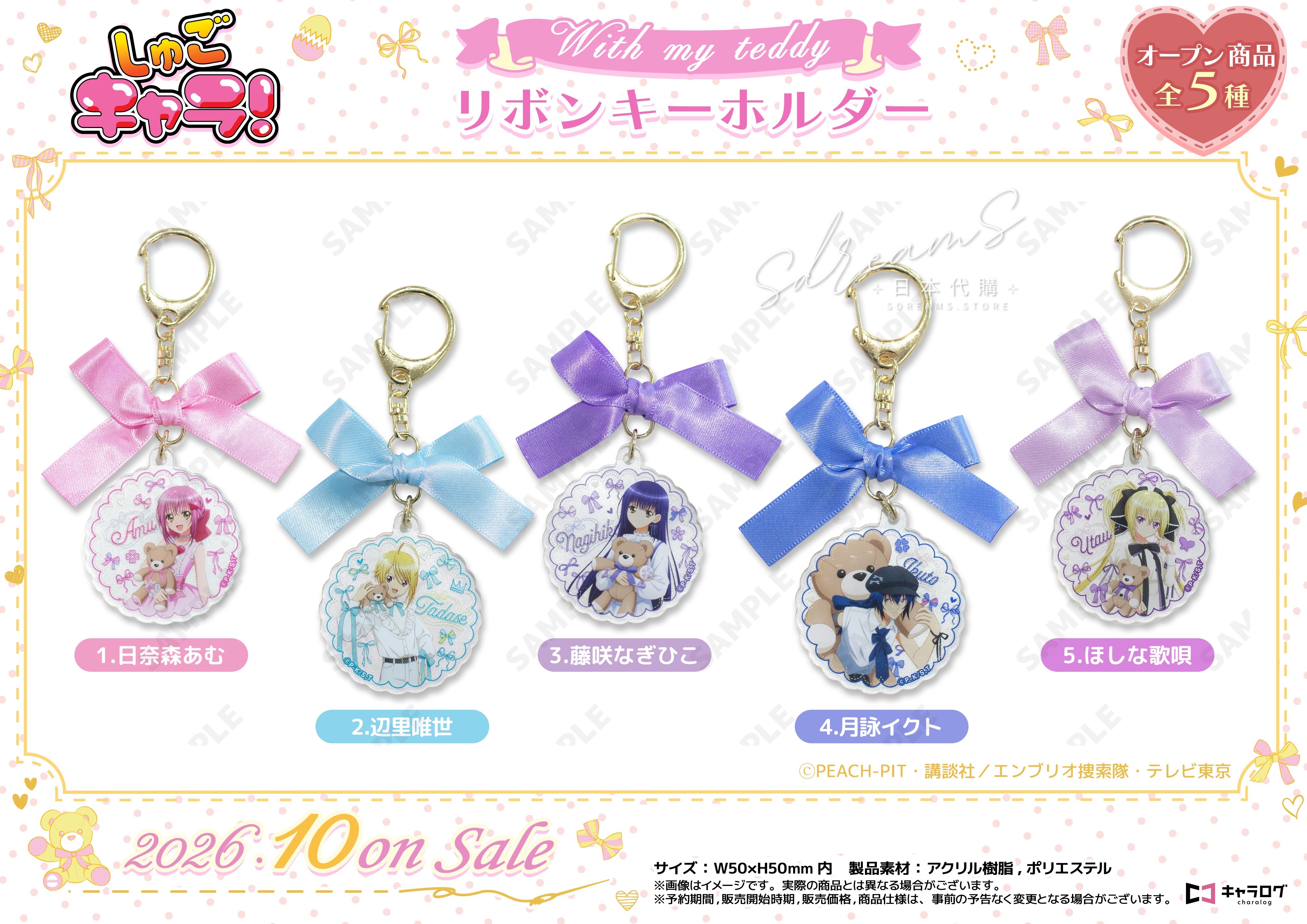 守護甜心 Shugo Chara! 絲帶匙扣 with my teddy #P-SCG1007 [D-Techno] (PRE-ORDER) [2026/11]